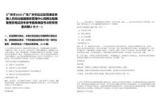 [廣州市]2025廣東廣州市白云區(qū)同德街來(lái)穗人員和出租屋服務(wù)管理中心招聘出租屋管理員筆試歷年參考題庫(kù)典型考點(diǎn)附帶答案詳解(3卷合一)