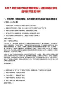 2025年度中科芯集成電路有限公司招聘筆試參考題庫(kù)附帶答案詳解