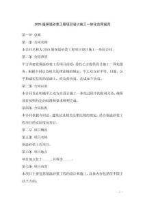 2025版保温砂浆工程项目设计施工一体化合同规范