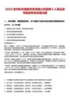 2025貴州黔東穗勤勞務有限公司招聘6人筆試參考題庫附帶答案詳解