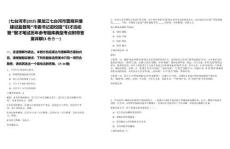 [七臺河市]2025黑龍江七臺河市營商環(huán)境建設監(jiān)督局“市委書記進校園”引才活動暨“聚才筆試歷年參考題庫典型考點附帶答案詳解(3卷合一)