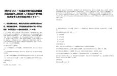 [佛岡縣]2025廣東清遠(yuǎn)市佛岡縣應(yīng)急管理局值班值守人員招聘4人筆試歷年參考題庫(kù)典型考點(diǎn)附帶答案詳解(3卷合一)