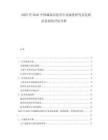 2025至2030中國(guó)減毒活疫苗行業(yè)深度研究及發(fā)展前景投資評(píng)估分析