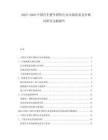 2025-2030中國汽車整車銷售行業(yè)市場供需競爭格局研究文獻(xiàn)報(bào)告