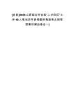 [吉縣]2025山西臨汾市吉縣“人才回歸”工作46人筆試歷年參考題庫(kù)典型考點(diǎn)附帶答案詳解(3卷合一)