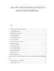 2025-2030中國汽車改裝件制造行業(yè)市場競爭產(chǎn)品創(chuàng)新技術(shù)革新評估發(fā)展策略規(guī)劃