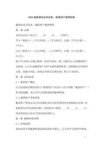 2025版抵債協(xié)議書范本：抵債資產(chǎn)抵押擔(dān)保