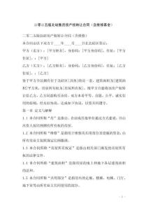 二零二五版北碚集資房產(chǎn)權(quán)轉(zhuǎn)讓合同（含維修基金）