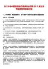 2025年中國(guó)融通醫(yī)療健康社會(huì)招聘28人筆試參考題庫(kù)附帶答案詳解
