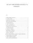 2025-2030中國(guó)耐火材料鋼鐵行業(yè)需求變化與產(chǎn)品結(jié)構(gòu)優(yōu)化研究