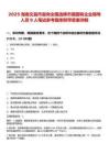 2025海南文昌市面向全國選聘市屬國有企業(yè)領(lǐng)導人員9人筆試參考題庫附帶答案詳解
