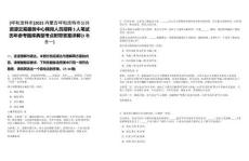 [呼和浩特市]2025內(nèi)蒙古呼和浩特市公共資源交易服務(wù)中心聘用人員招聘3人筆試歷年參考題庫(kù)典型考點(diǎn)附帶答案詳解(3卷合一)