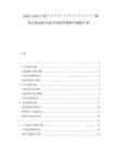 2025-2030中國アプリケーションソフトウェア開発企業(yè)技術(shù)革新市場競爭態(tài)勢評価報(bào)告書