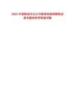 2025中國(guó)移動(dòng)河北公司春季校園招聘筆試參考題庫(kù)附帶答案詳解