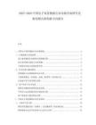 2025-2030中國電子商務(wù)物流行業(yè)市場全面研究及配送模式和創(chuàng)新方向報(bào)告