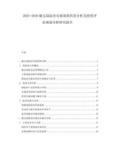 2025-2030捷克制造業(yè)市場(chǎng)現(xiàn)狀供需分析及投資評(píng)估規(guī)劃分析研究報(bào)告