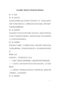 2025版第2章房地產(chǎn)合同違約責(zé)任承擔(dān)協(xié)議