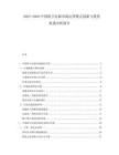 2025-2030中國廚衛(wèi)電器市場運營模式創(chuàng)新與投資機(jī)遇分析報告