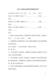 二零二五年度農(nóng)業(yè)貸款反擔(dān)保保證合同