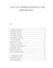 2025至2030中國鐵路道岔行業(yè)發(fā)展研究與產(chǎn)業(yè)戰(zhàn)略規(guī)劃分析評估報告