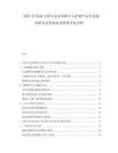 2025至2030中國大眾美容和個人護理產品行業(yè)深度研究及發(fā)展前景投資評估分析