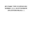 [柳江區(qū)]2025廣西柳江區(qū)住房和城鄉(xiāng)建設(shè)局招聘編外人員2人筆試歷年參考題庫(kù)典型考點(diǎn)附帶答案詳解(3卷合一)