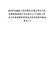 [宜春市]2025江西宜春市企事業(yè)單位引進(jìn)急需緊缺高層次專(zhuān)業(yè)技術(shù)人才1452人筆試歷年參考題庫(kù)典型考點(diǎn)附帶答案詳解(3卷合一)