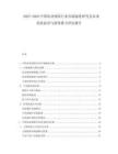 2025-2030中國農(nóng)業(yè)保險(xiǎn)行業(yè)市場(chǎng)深度研究及未來發(fā)展前景與投資潛力評(píng)估報(bào)告