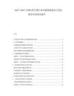 2025-2030中國(guó)醫(yī)藥分銷行業(yè)冷鏈物流建設(shè)與藥品配送體系優(yōu)化報(bào)告