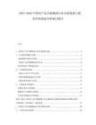 2025-2030中國農(nóng)產(chǎn)品冷鏈物流行業(yè)市場現(xiàn)狀與投資價(jià)值規(guī)劃分析探討報(bào)告