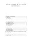 2025-2030中國智能家電產(chǎn)品產(chǎn)業(yè)鏈競爭格局與發(fā)展趨勢分析研究報告