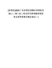 [金灣區(qū)]2025廣東金灣區(qū)招聘合同制職員56人（第二批）筆試歷年參考題庫(kù)典型考點(diǎn)附帶答案詳解(3卷合一)