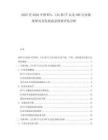 2025至2030中國WPA、LSG和FT以及NMS行業(yè)深度研究及發(fā)展前景投資評估分析