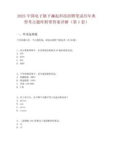 2025中國電子旗下瀾起科技招聘筆試歷年典型考點題庫附帶答案詳解2套試卷