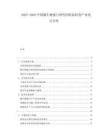 2025-2030中國(guó)微生物蛋白替代飼料原料的產(chǎn)業(yè)化可行性