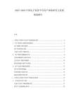2025-2030中國(guó)電子商務(wù)平臺(tái)用戶體驗(yàn)研究與發(fā)展規(guī)劃報(bào)告