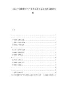 2025中國智慧零售產(chǎn)業(yè)發(fā)展現(xiàn)狀及未來增長路徑分析