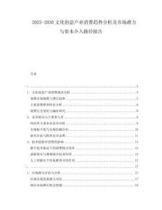 2025-2030文化創(chuàng)意產(chǎn)業(yè)消費趨勢分析及市場潛力與資本介入路徑報告