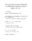 2025內蒙古包頭北方重型汽車股份有限公司招聘筆試歷年難易錯考點試卷帶答案解析2套試卷