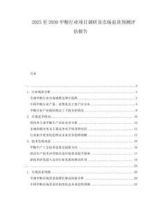2025至2030甲酚行業(yè)項目調研及市場前景預測評估報告