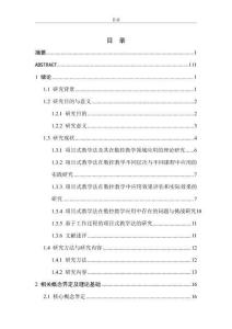 基于工作過程的項目式教學(xué)法在中職《數(shù)控車床加工技術(shù)》中的應(yīng)用研究