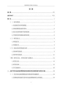 基于貴州省民族博物館苗繡紋樣資源的小學美術校本課程開發