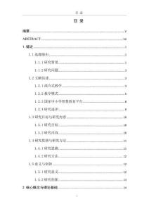 基于國家中小學(xué)智慧教育平臺的混合式教學(xué)模式設(shè)計與實踐研究