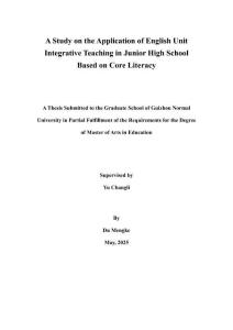 基于核心素養(yǎng)的單元整體教學(xué)在初中英語教學(xué)中的應(yīng)用研究