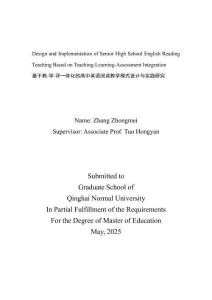 基于教-學(xué)-評一體化的高中英語閱讀教學(xué)模式設(shè)計與實踐研究