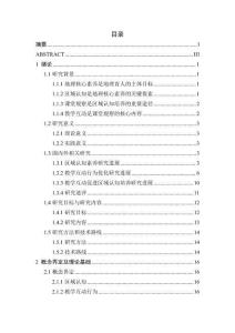 基于區(qū)域認(rèn)知培養(yǎng)的高中地理課堂教學(xué)互動(dòng)行為研究