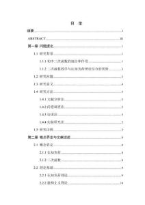 基于認(rèn)知負(fù)荷理論的初中二次函數(shù)教學(xué)研究