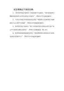 基于深度學(xué)習(xí)的喀斯特地區(qū)森林恢復(fù)景觀研究