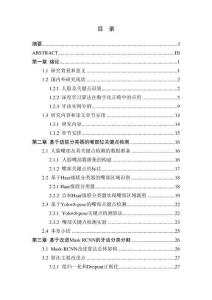 基于深度學(xué)習(xí)的牙齒畸變預(yù)診斷算法研究