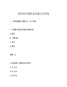 青陽初中模擬考試題目及答案